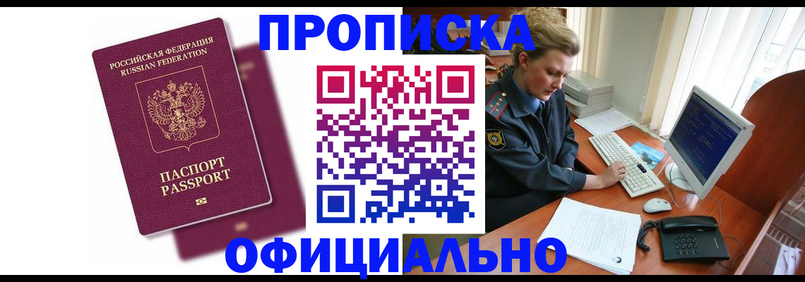 временная регистрация поиск в Тобольске