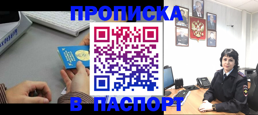 прописка в Тобольске